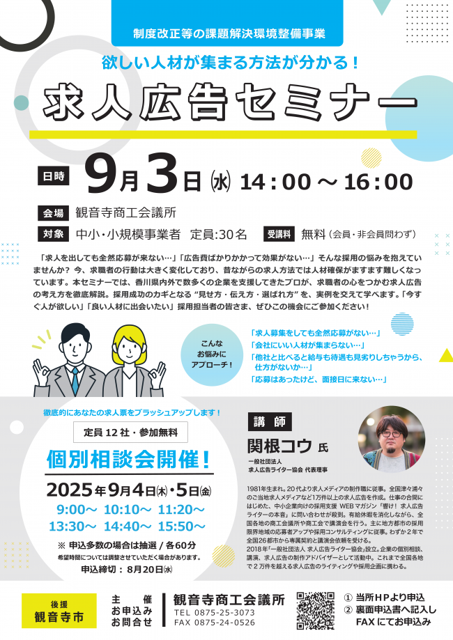求人広告セミナー