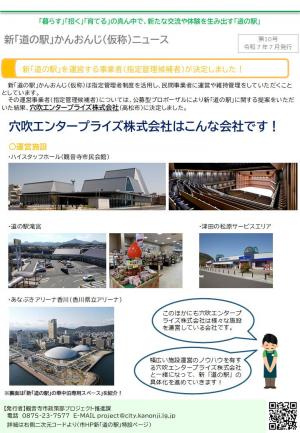 道の駅ニュース１