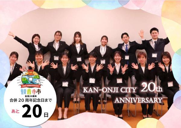 20周年記念カウントダウイメージイメージ