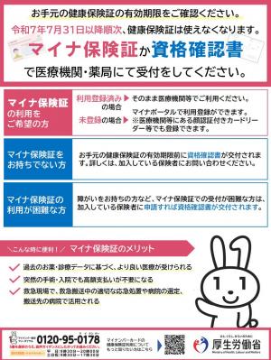 マイナ保険証