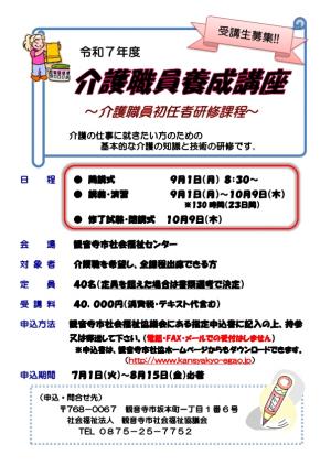 令和７年度介護職員養成講座チラシ