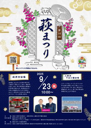 第38回萩まつり