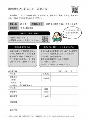 募集チラシ２