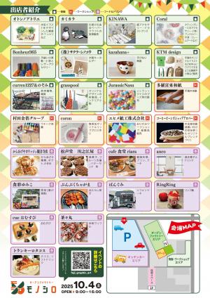 オープンファクトリーチラシ裏
