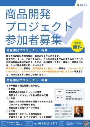 募集チラシ