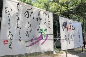 書道パフォーマンス