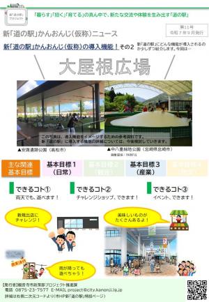 道の駅ニュース１