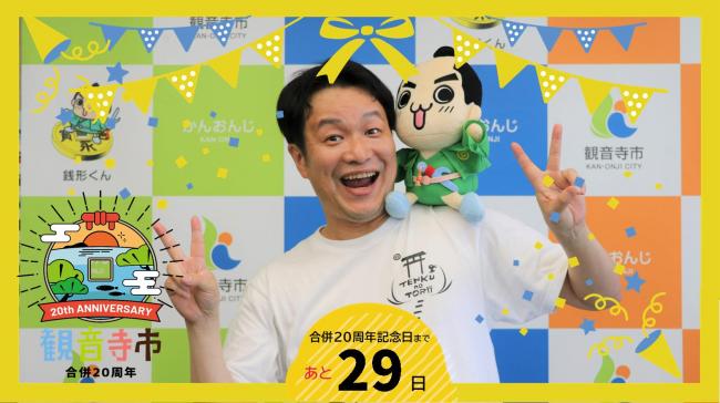 合併20周年記念写真