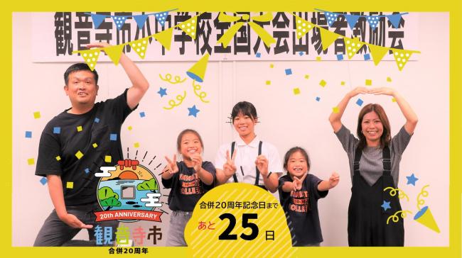 合併20周年記念写真
