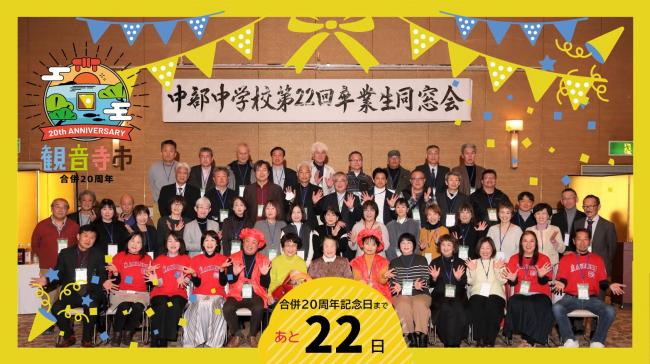 20周年記念のカウントダウンフォト