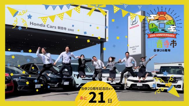 20周年記念のカウントダウンフォト