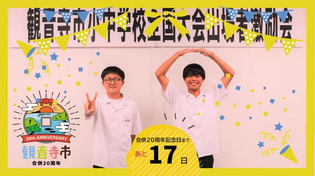 20周年記念のカウントダウンフォト