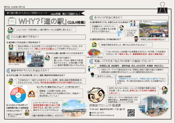 道の駅ニュース１