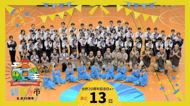 20周年記念カウントダウンフォト