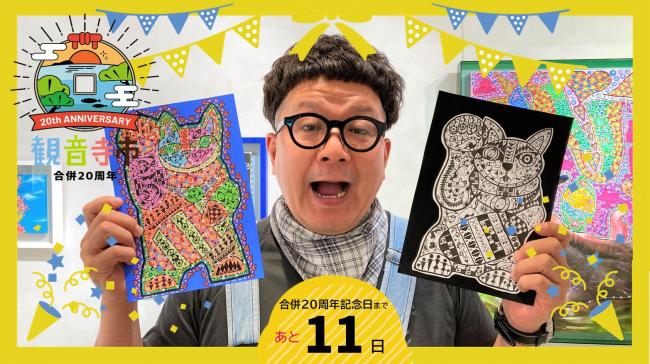 20周年記念カウントダウンフォト