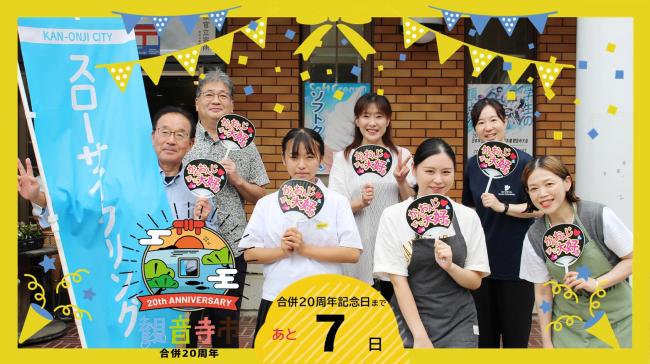 20周年記念カウントダウンフォト
