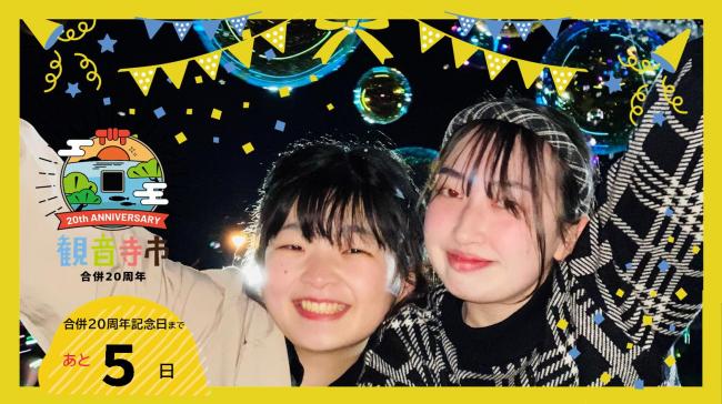 20周年記念のカウントダウンフォト