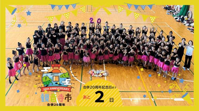 20周年記念のカウントダウンフォト