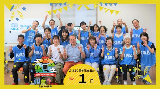 20周年記念のカウントダウンフォト