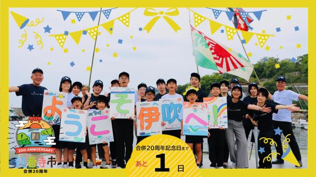 20周年記念のカウントダウンフォト