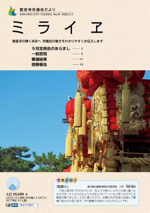 議会だより2025年11月号