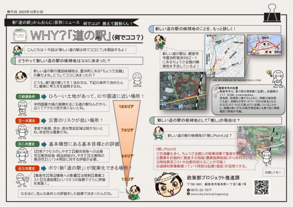 建設候補地特集