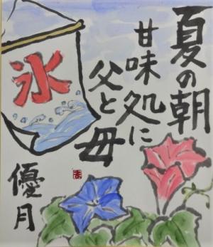 夏の朝甘味処に父と母