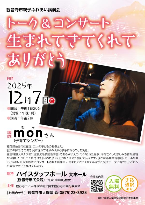 令和7年１２月7日親子ふれあい講演会