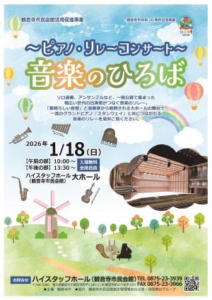 ピアノリレーコンサートチラシ