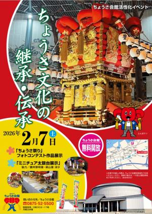 ちょうさ会館イベント2026チラシ