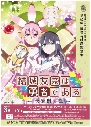 第3期アニメ上映会