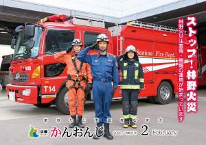 広報かんおんじ2月号 表紙