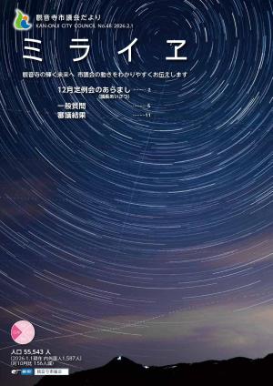 議会だより2026年2月号