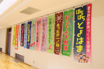 多目的ホールの壁に飾られた各協議体ののぼり