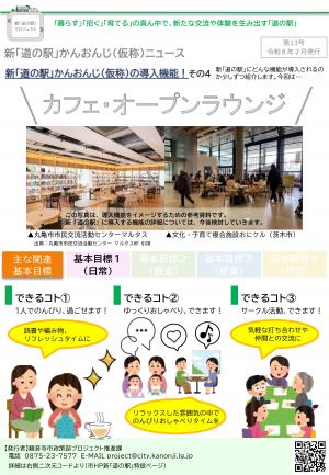 道の駅ニュース_vol13