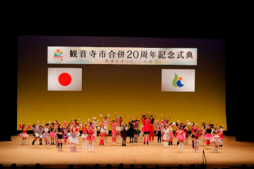 観音寺市合併20周年記念式典