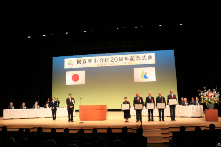 観音寺市合併20周年記念式典