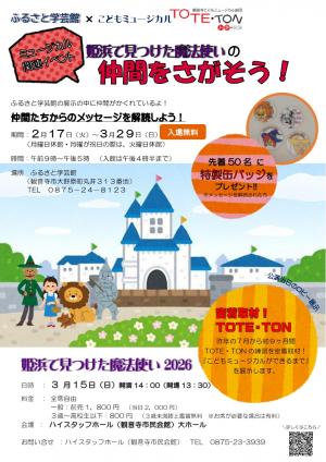ふるさと学芸館関連イベントチラシ