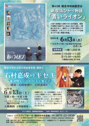 青いライオン・講演会チラシ