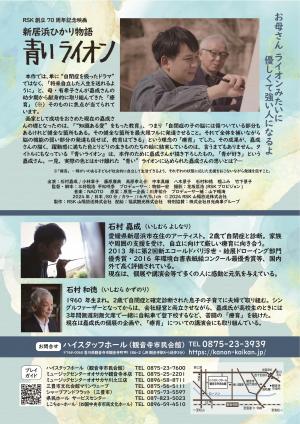 青いライオン・講演会チラシ裏