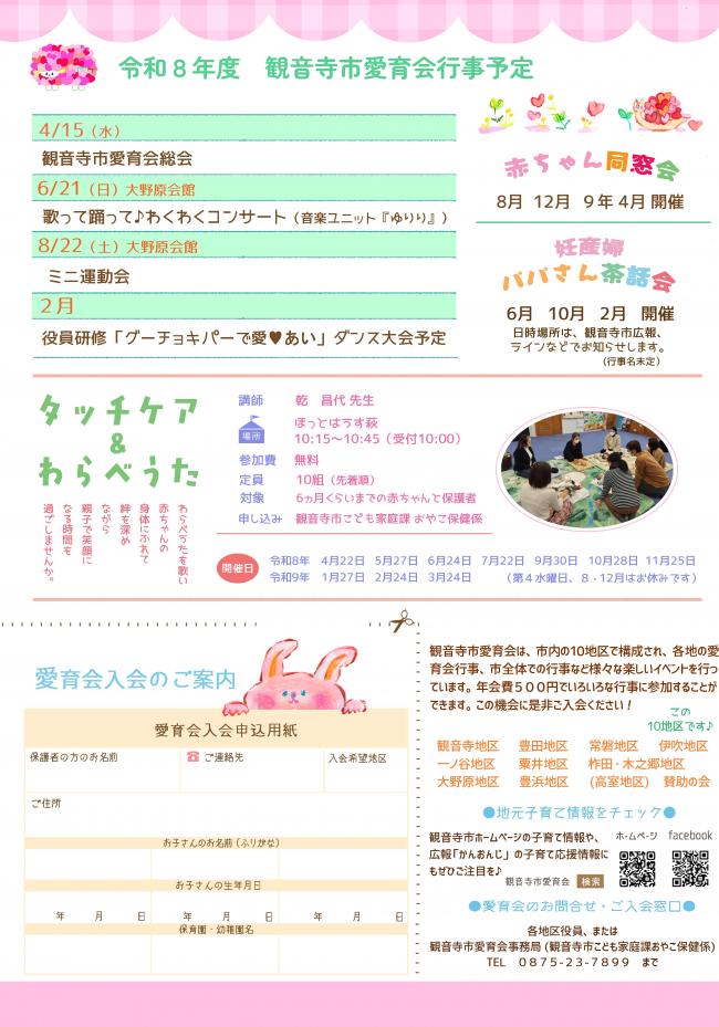 愛育だより行事予定