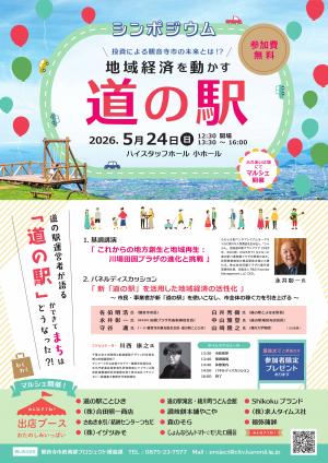 シンポジウムポスター