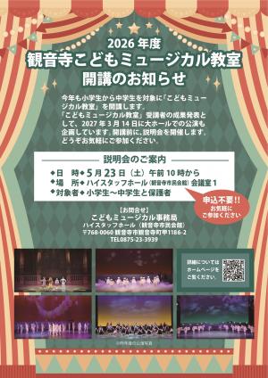 こどもミュージカル劇団員募集