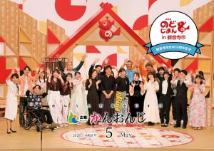 広報かんおんじ5月号　表紙