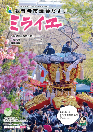 議会だより2026年5月号