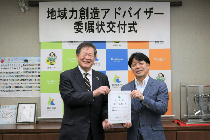 地域力創造アドバイザー委嘱状交付式