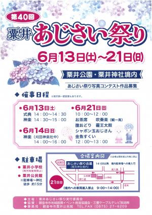 あじさい祭りチラシ
