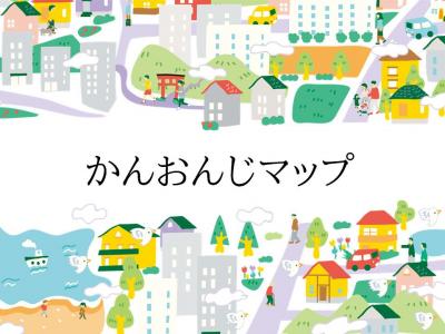 かんおんじマップ