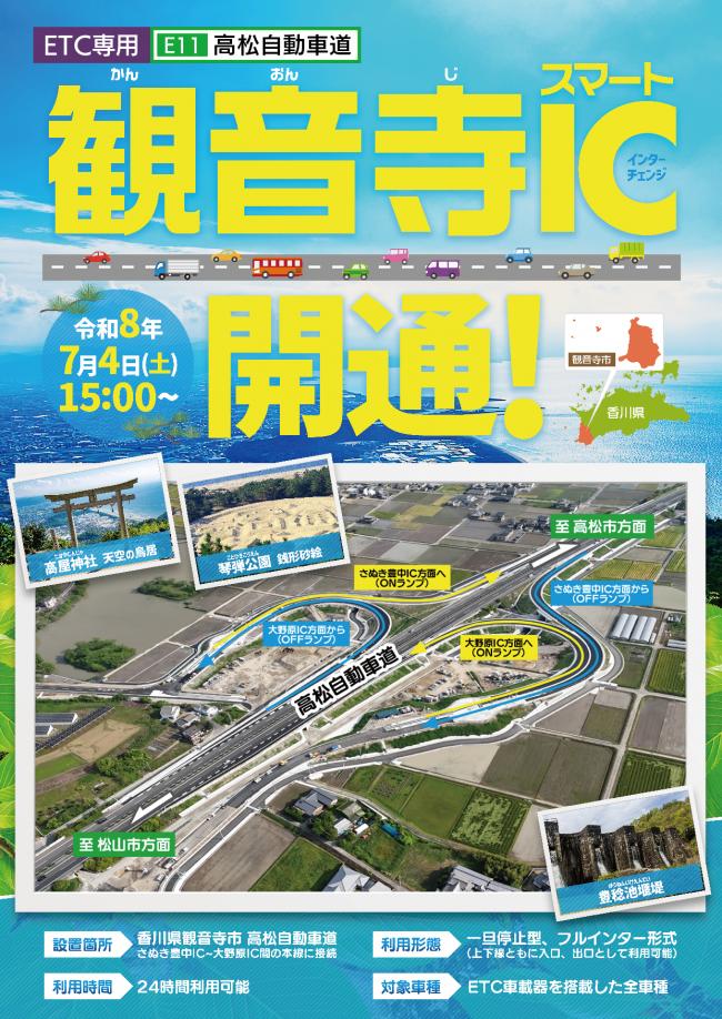 スマートインターチェンジチラシ