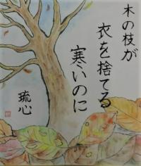 木の枝が衣を捨てる寒いのに